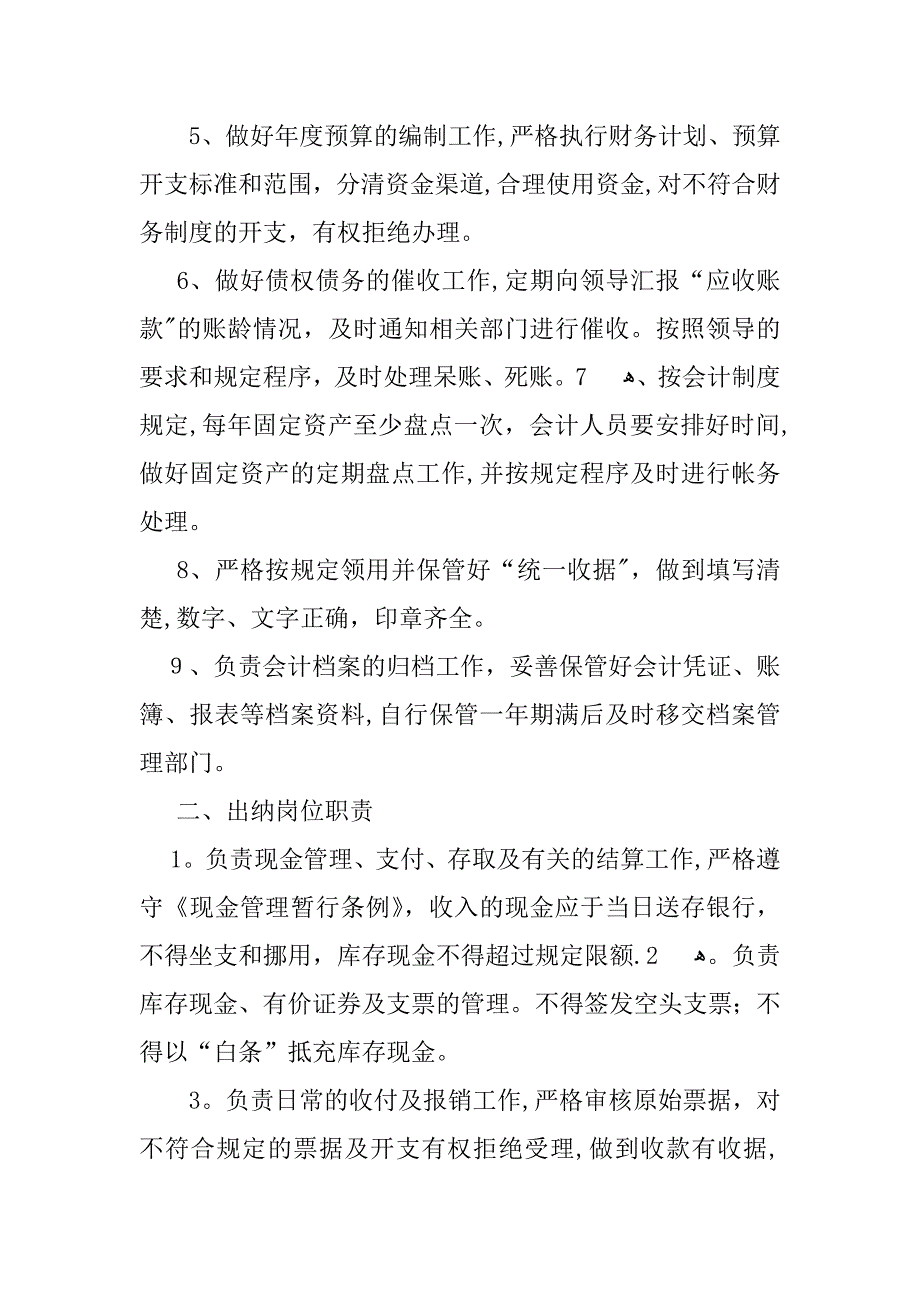 事业单位财务预算管理制度.docx_第2页