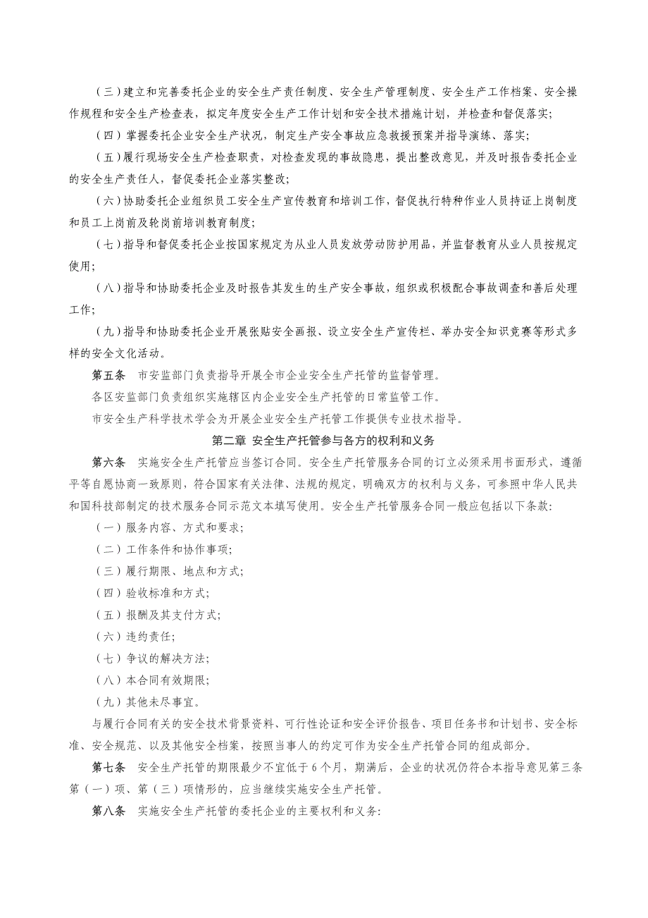 深圳市推行企业安全生产托管_第2页