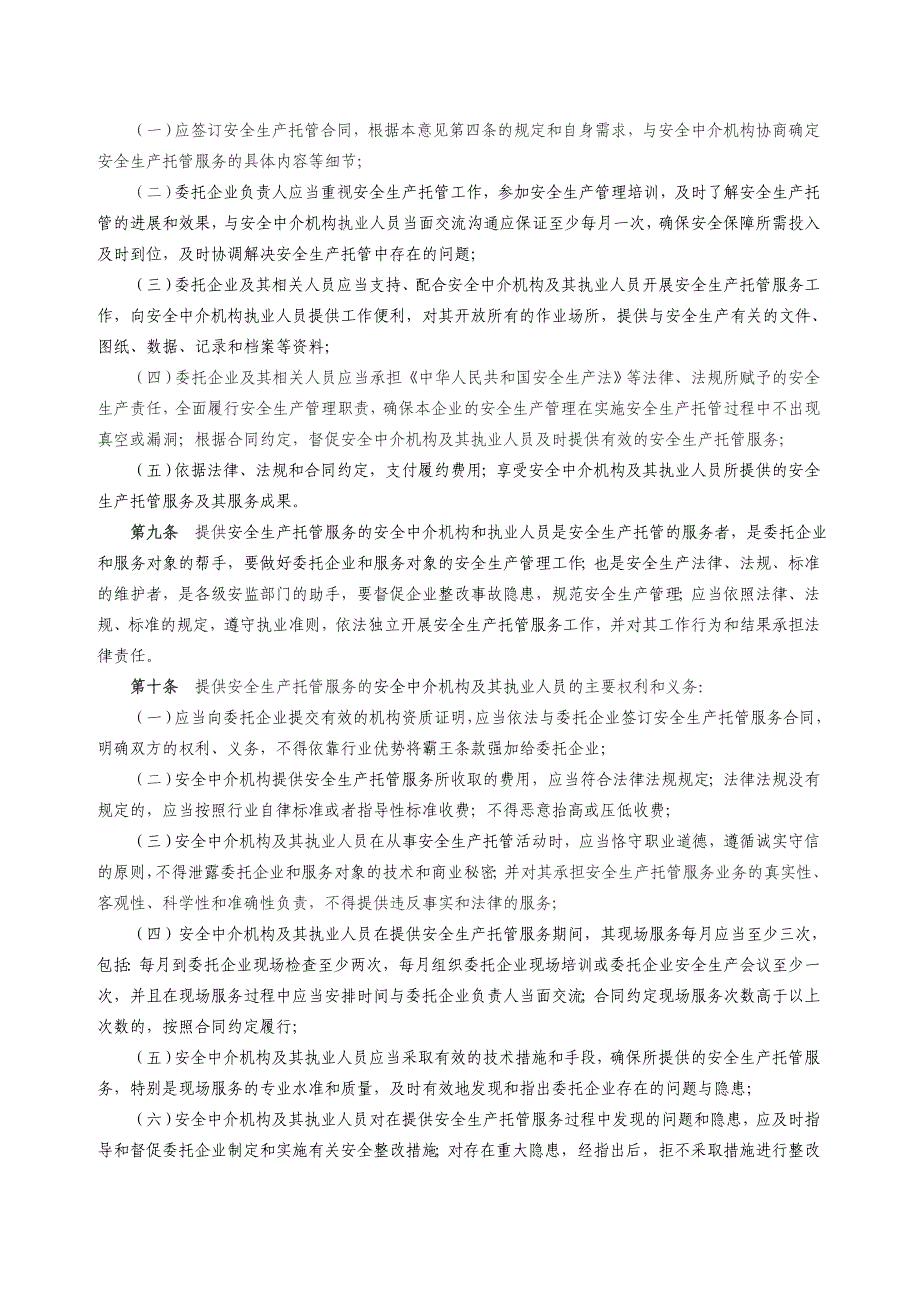 深圳市推行企业安全生产托管_第3页