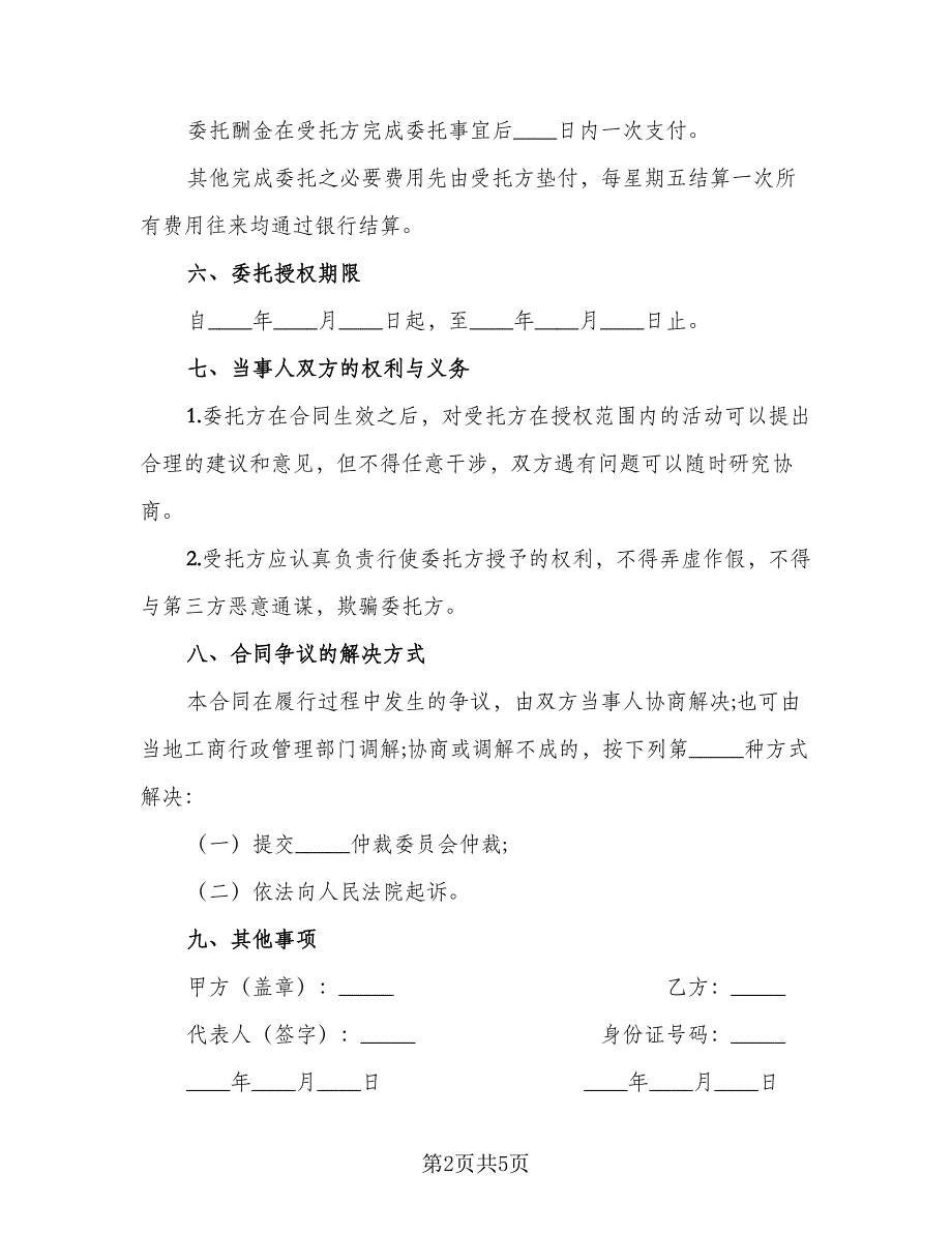 司法鉴定委托合同范文（2篇）.doc_第2页