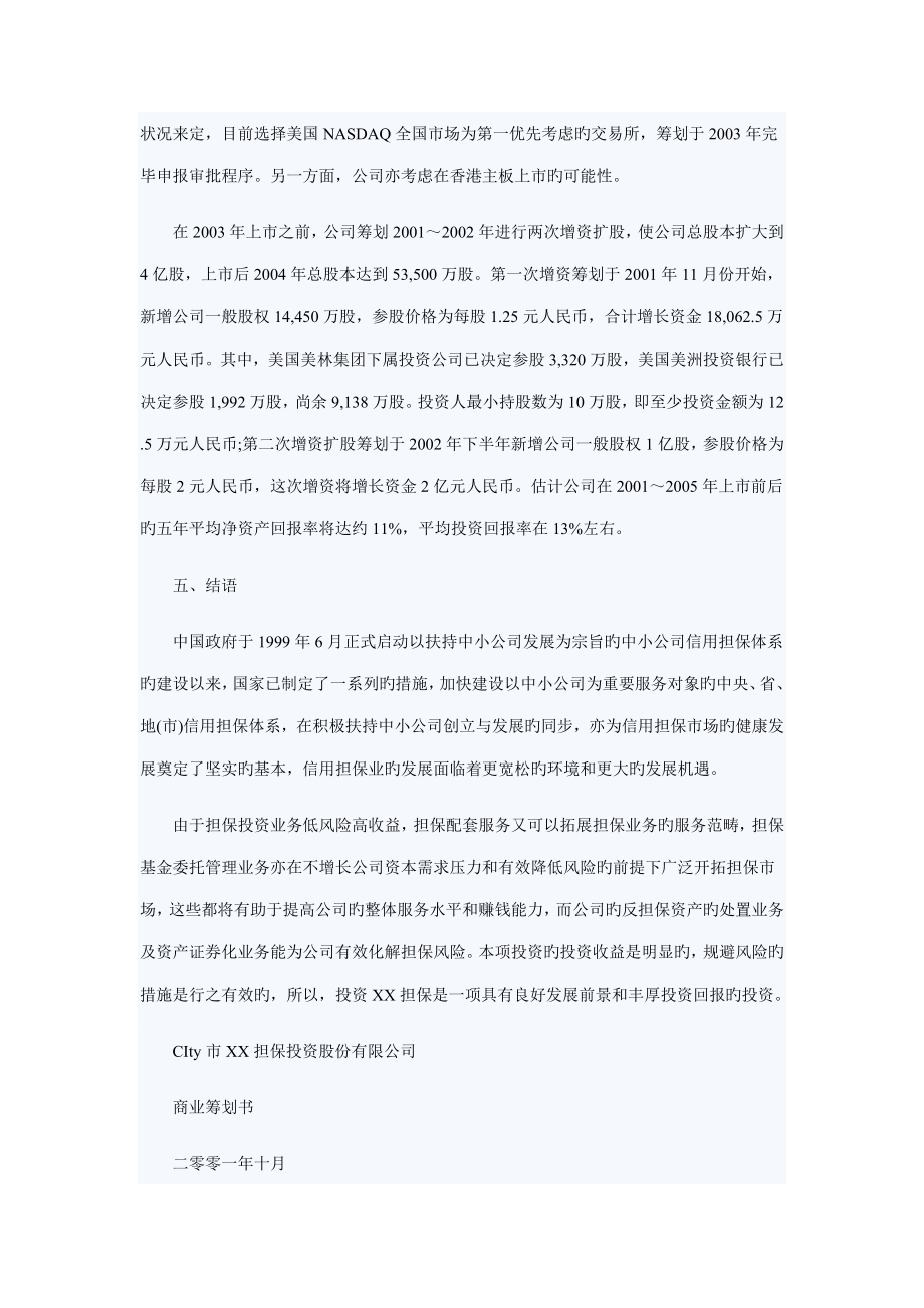 担保公司商业计划书_第4页