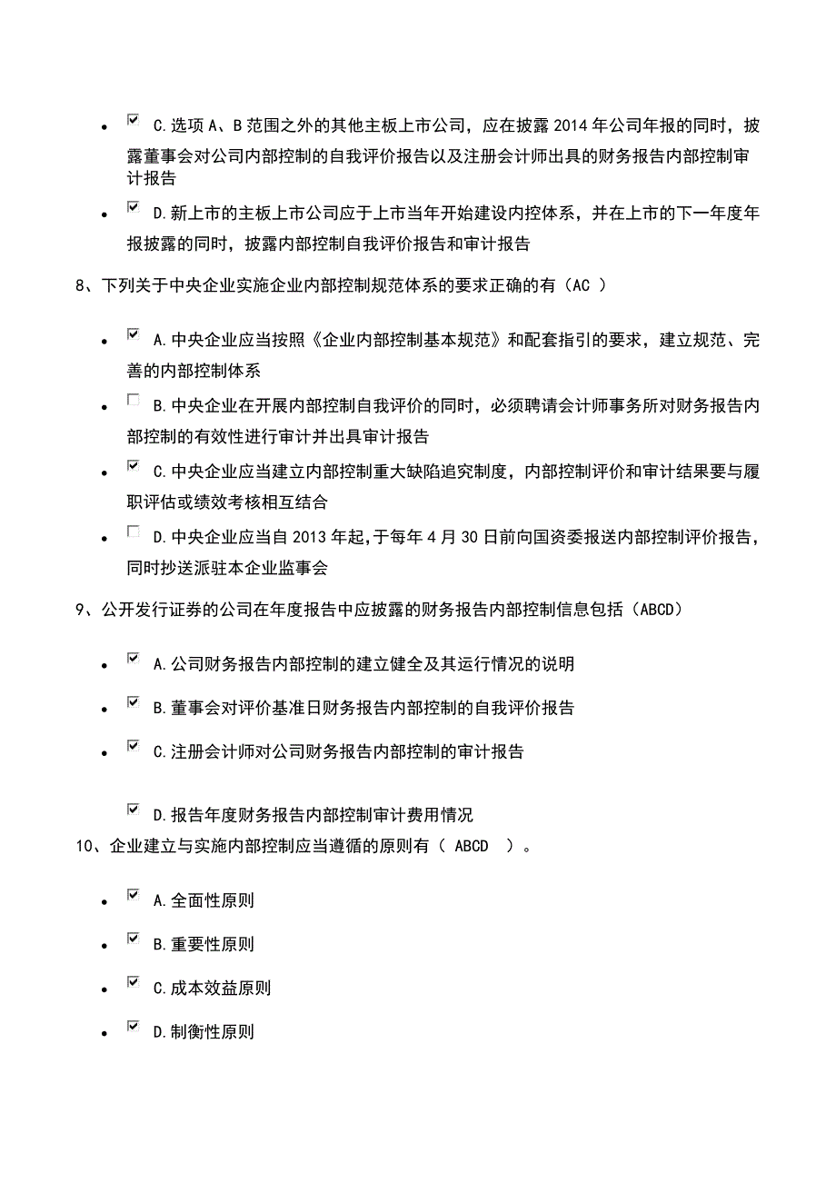 企业内控知识竞赛参考答案(对应报纸试题顺序) 2_第3页