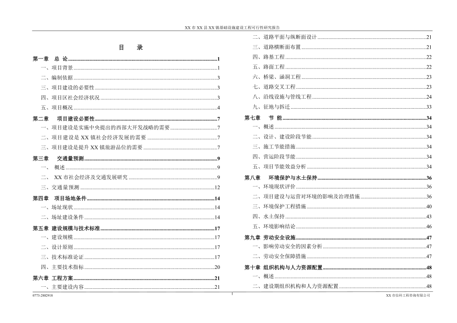 市政道路建设可行性建议书.doc_第1页