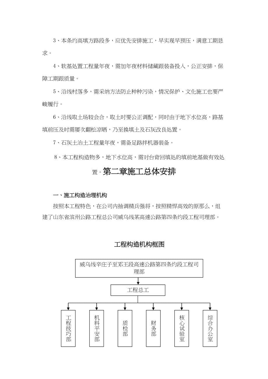 2023年建筑行业某高速公路施工组织设计方案2.docx_第5页