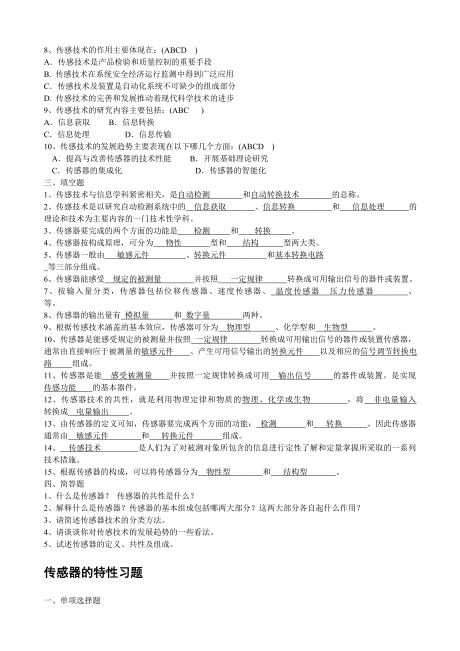 传感器技术习题及答案_第2页