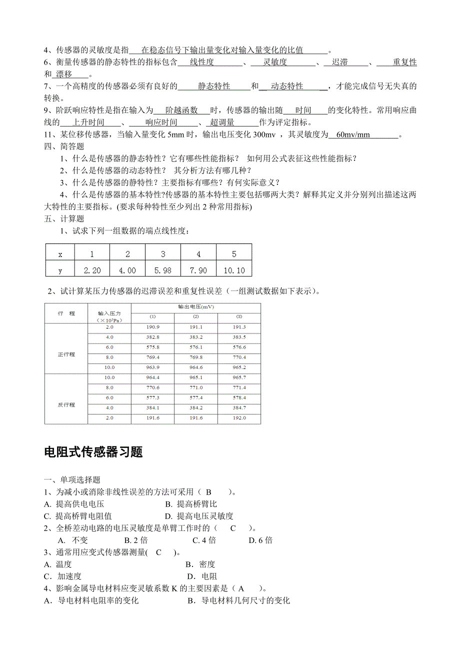 传感器技术习题及答案_第4页