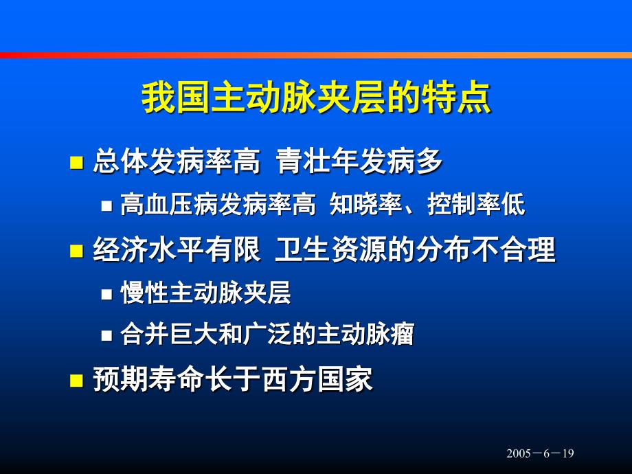 主动脉夹层的改良分型及治疗策略_第4页