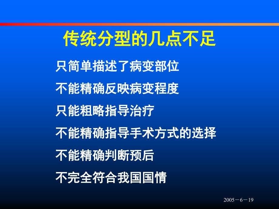 主动脉夹层的改良分型及治疗策略_第5页