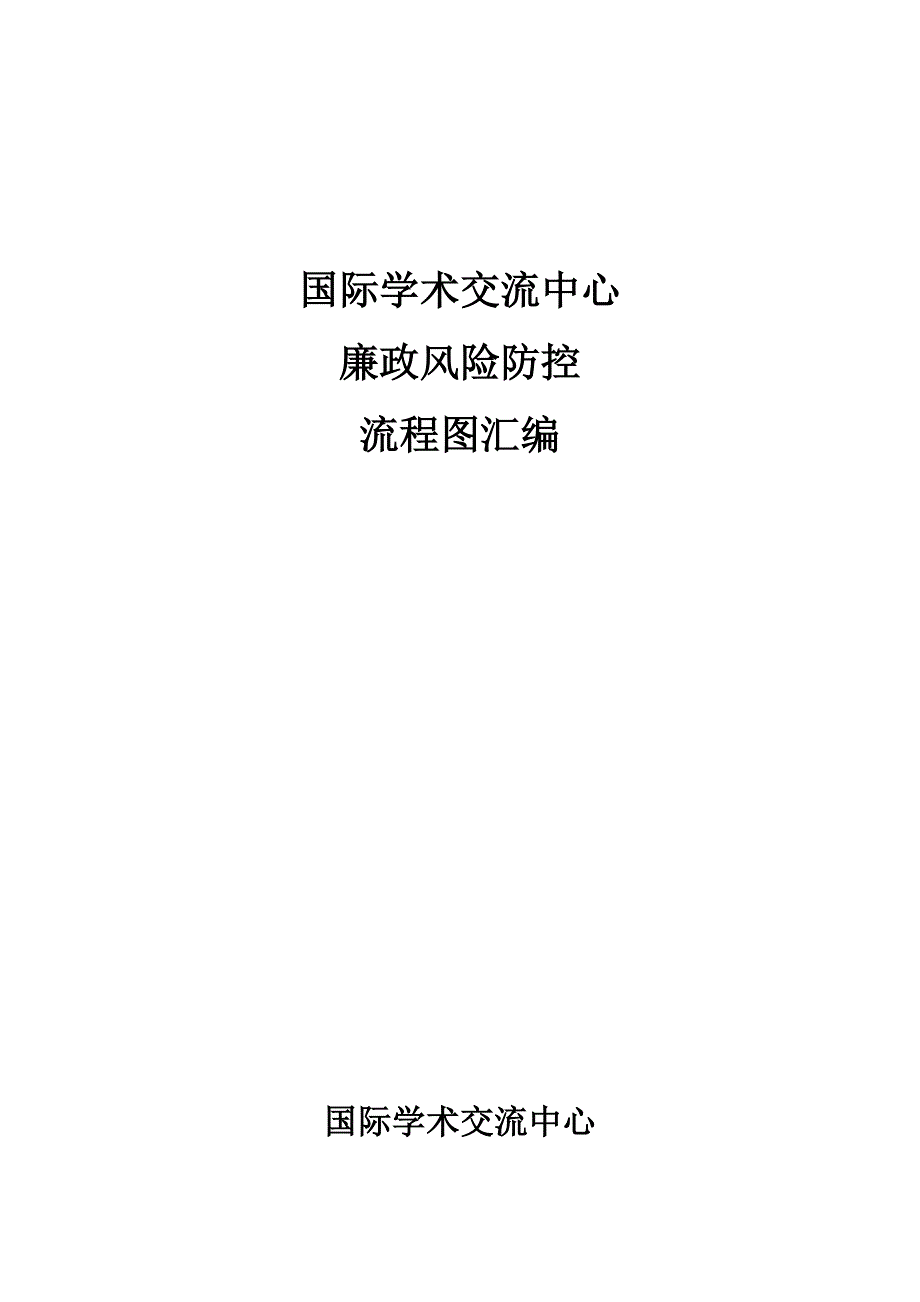 物资采购的报销流程图---山东理工大学.doc_第1页