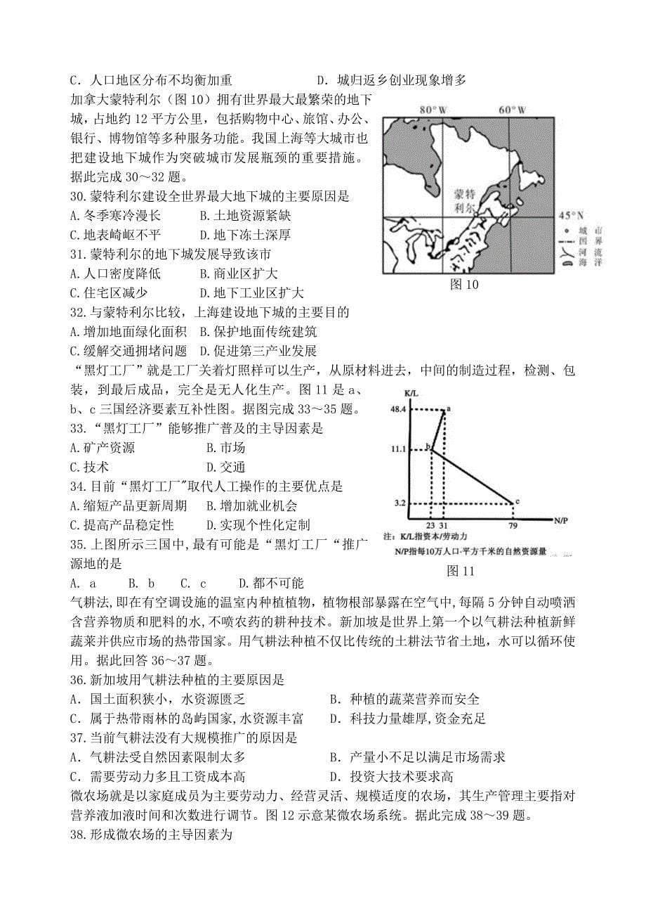 山西省山西大学附中2019-2020学年高二地理上学期第一次月考试题_第5页