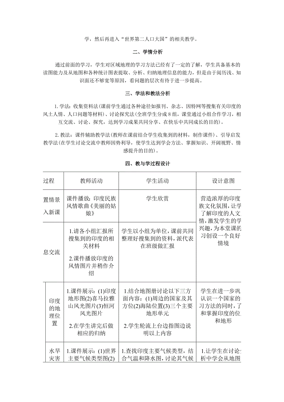 第三节喜马拉雅山之南——南亚.doc_第2页