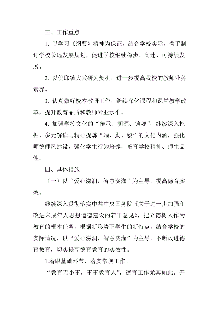 季学校工作行事历_第4页