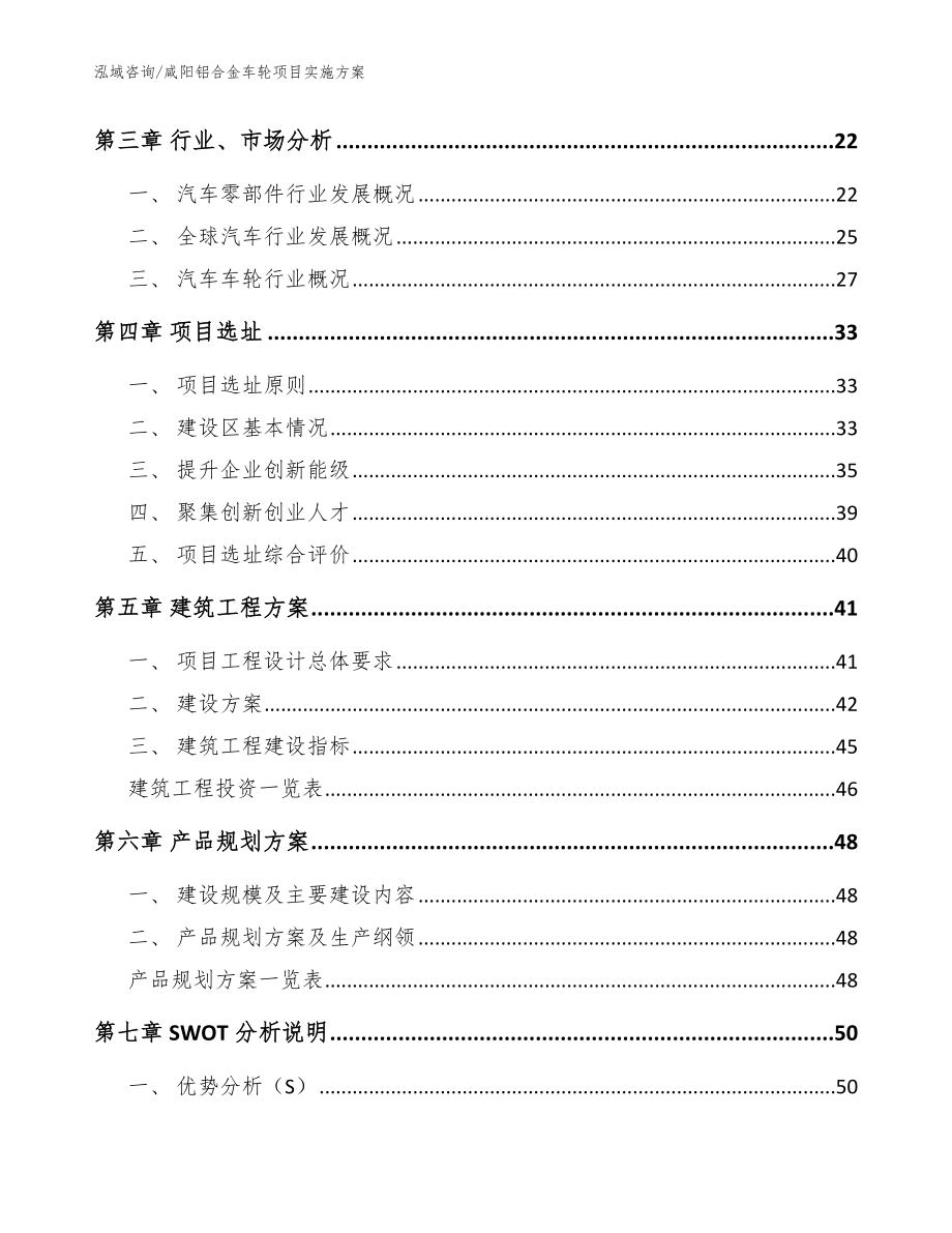 咸阳铝合金车轮项目实施方案（模板范文）_第3页
