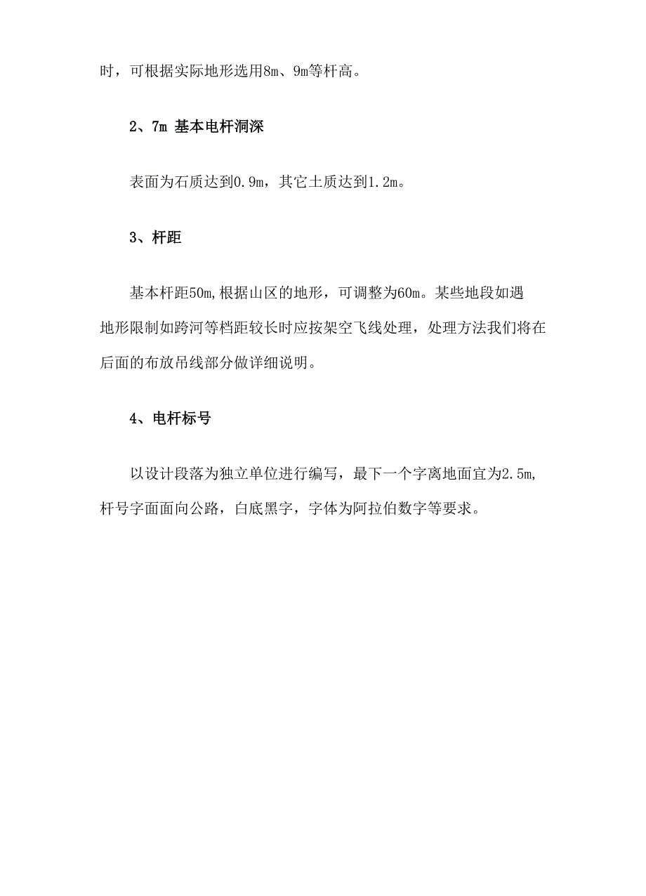 通信光缆施工方案详解_第2页