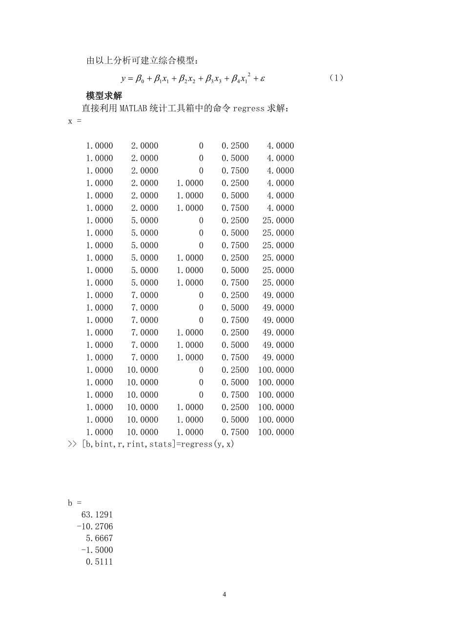 数学建模用回归分析探究止痛剂疗效模型_第5页