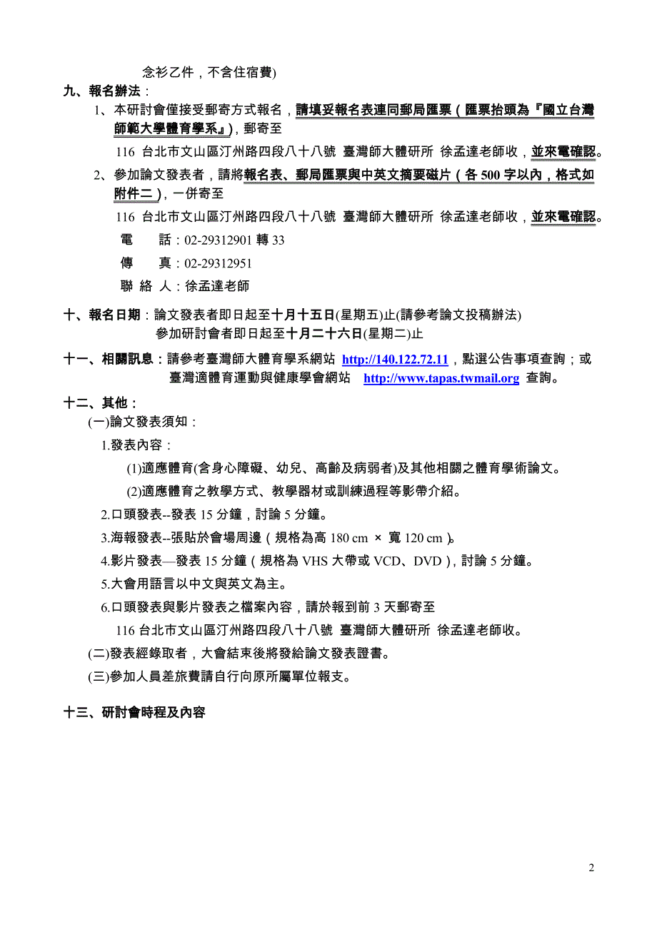 2004儿童健康与适应身体活动国际学术研讨会简章.doc_第2页