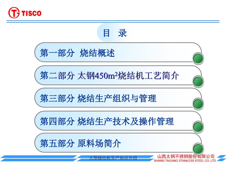 大型烧结机生产知识介绍_第2页