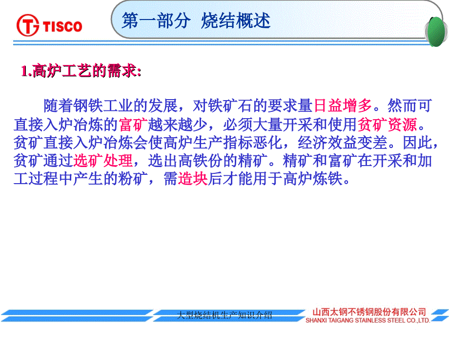大型烧结机生产知识介绍_第3页