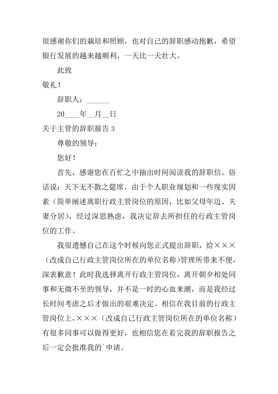 2024年关于主管的辞职报告5篇_第4页