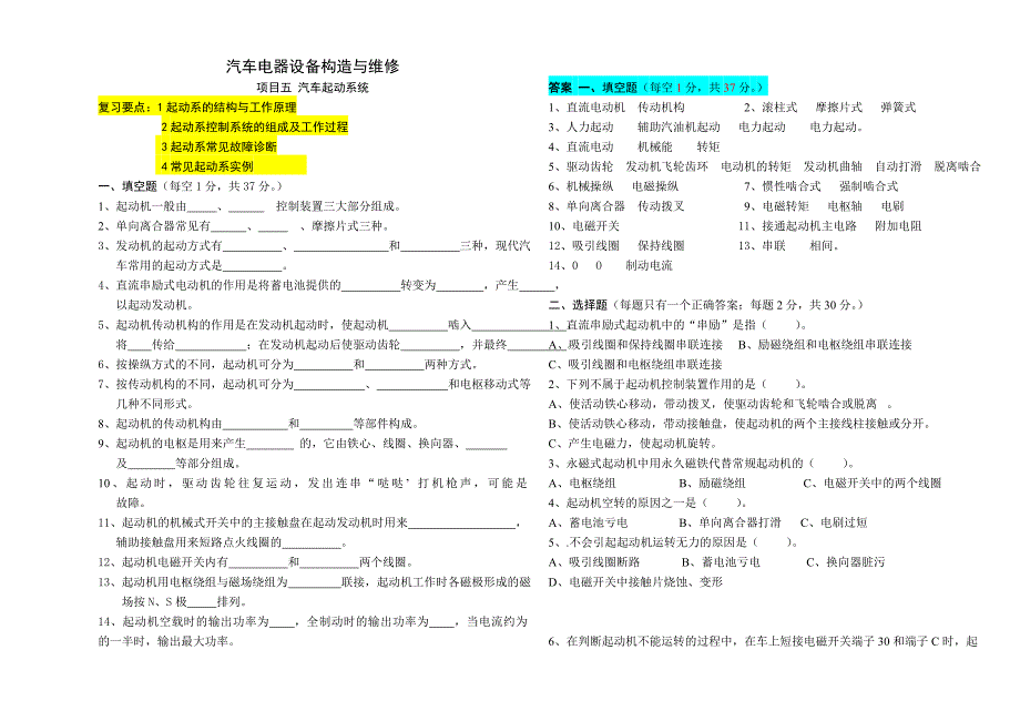 汽车电器设备与维修试题库_第1页