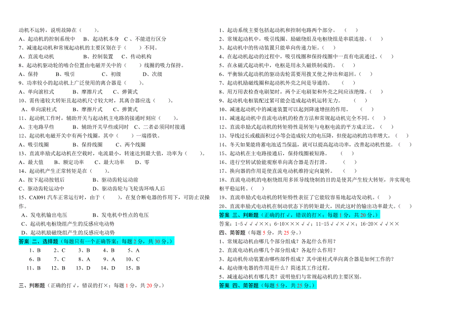 汽车电器设备与维修试题库_第2页