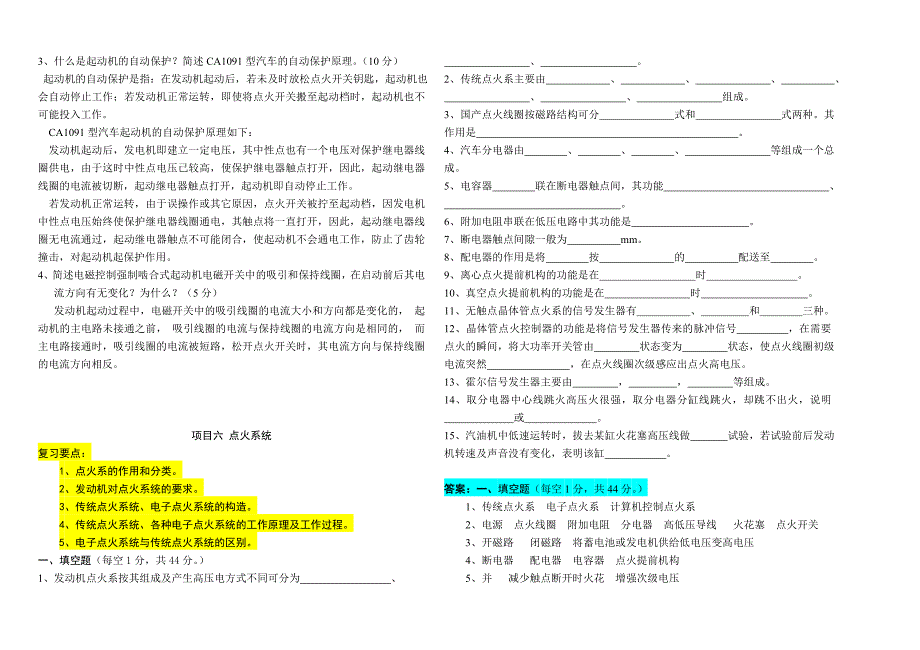 汽车电器设备与维修试题库_第4页