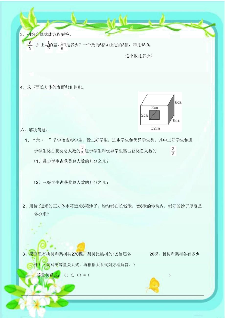 20162017西师大版五年级数学下册期末复习测试.doc_第4页