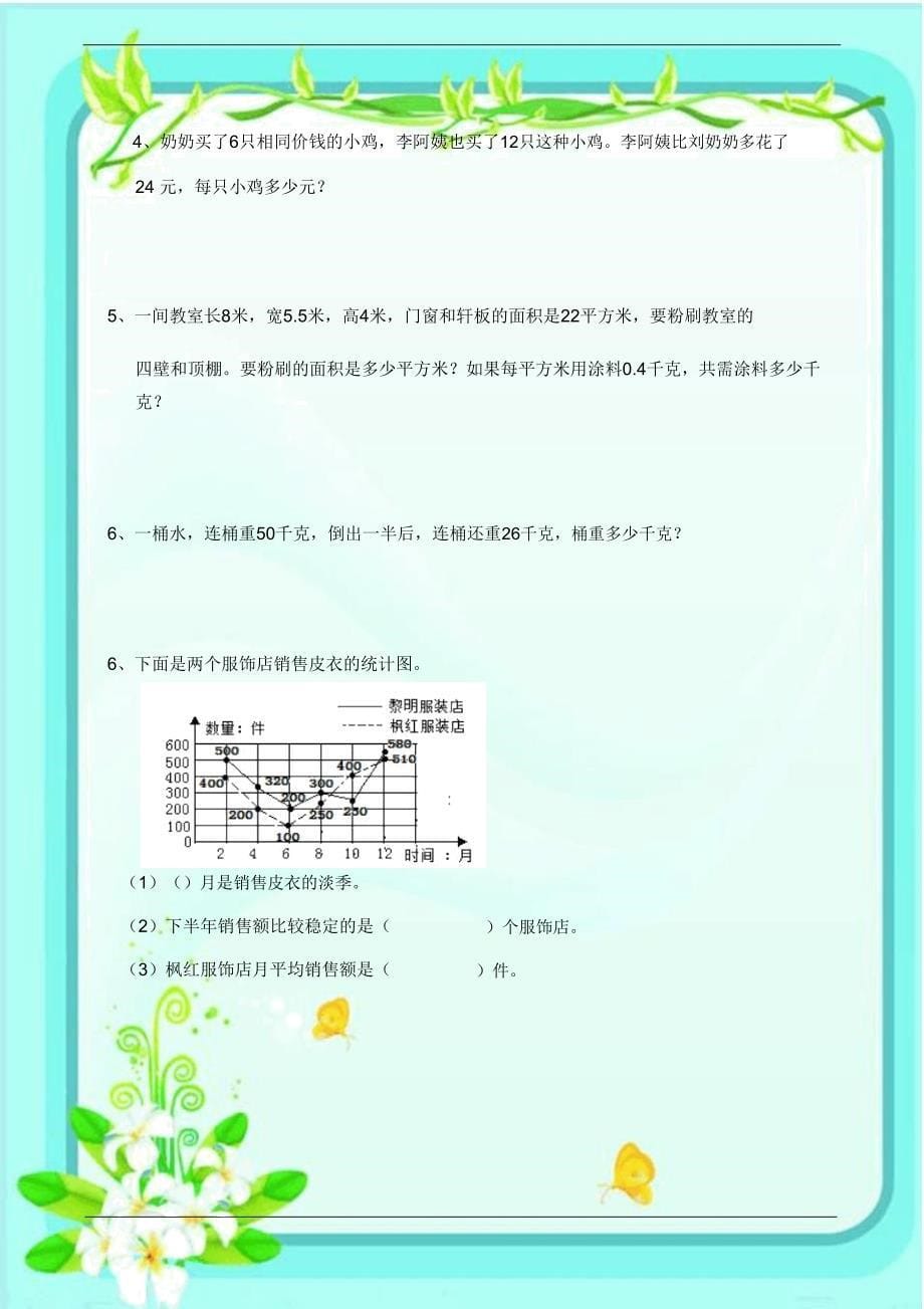 20162017西师大版五年级数学下册期末复习测试.doc_第5页