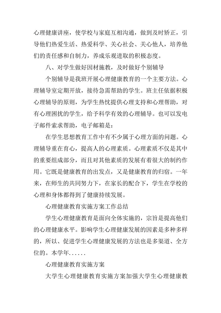 2023年心理健康教育实施方案工作总结_第4页