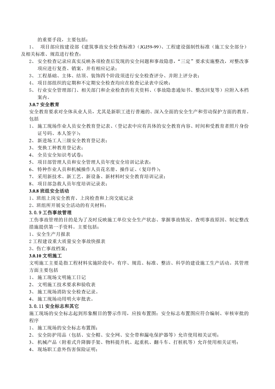 安徽省建筑施工现场安全管理资料导则_第3页