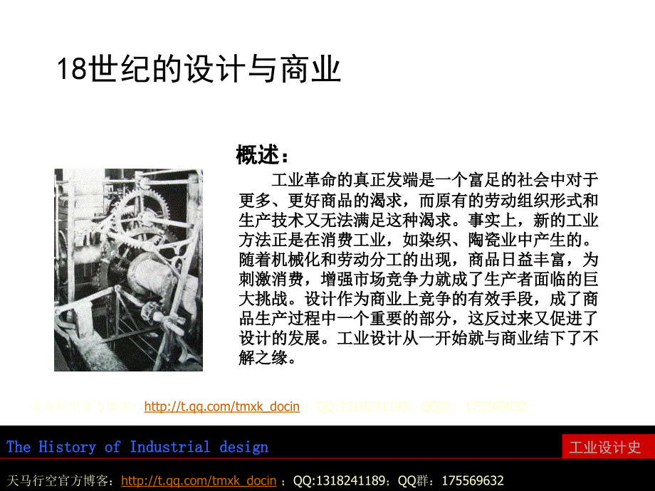 工业设计史——世纪的设计与商业_第1页