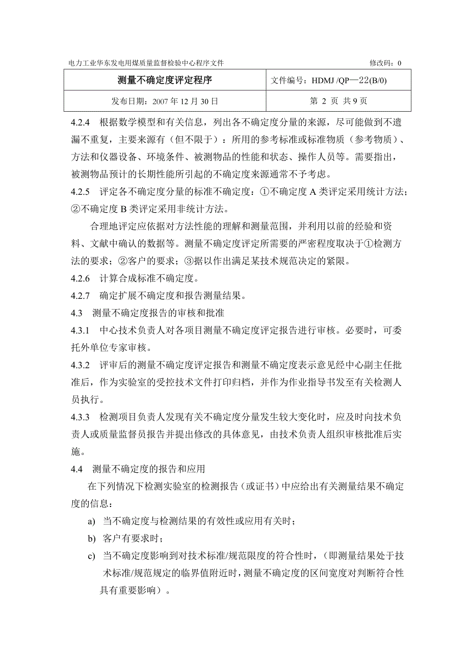 测量不确定度评定程序_第2页