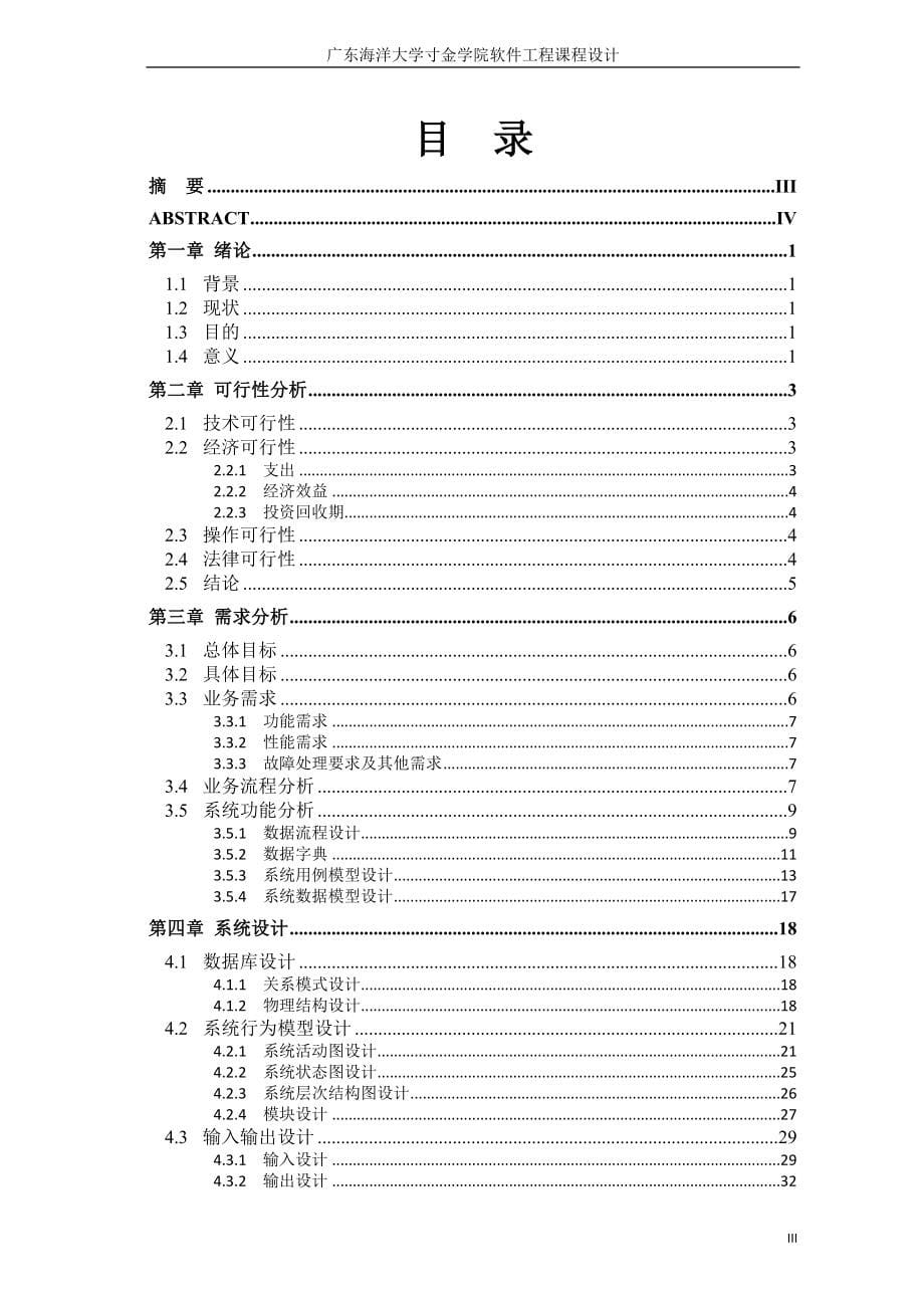 校园二手交易系统的设计与实现课程设计_第5页