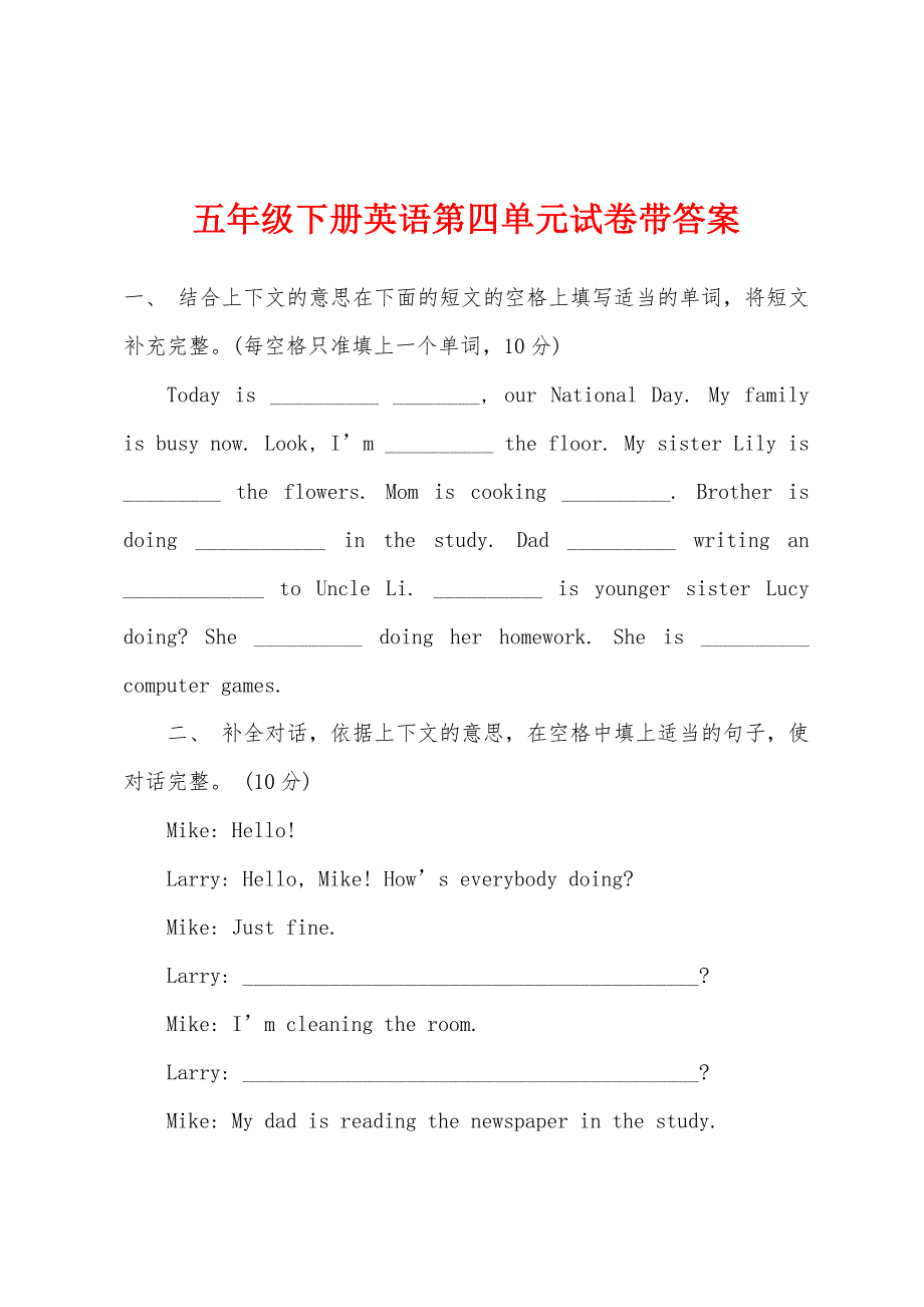 五年级下册英语第四单元试卷带答案.docx_第1页