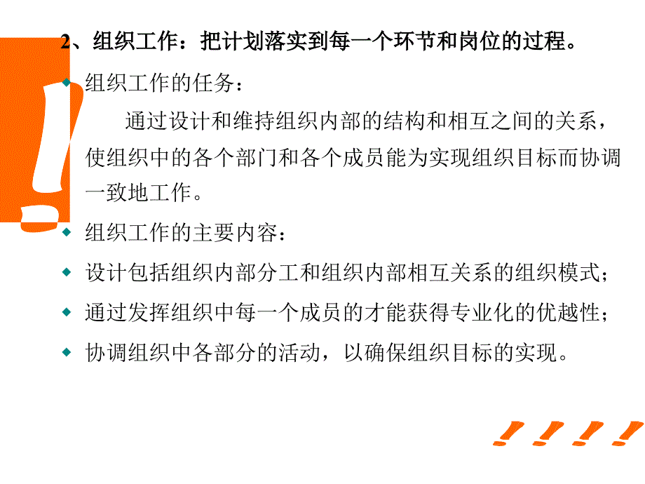 组织设计与运作课件_第4页