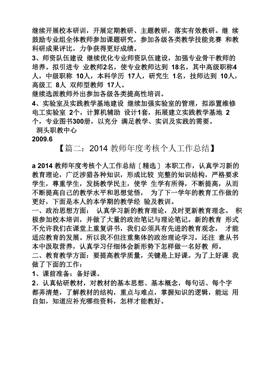 专业年度工作总结_第3页