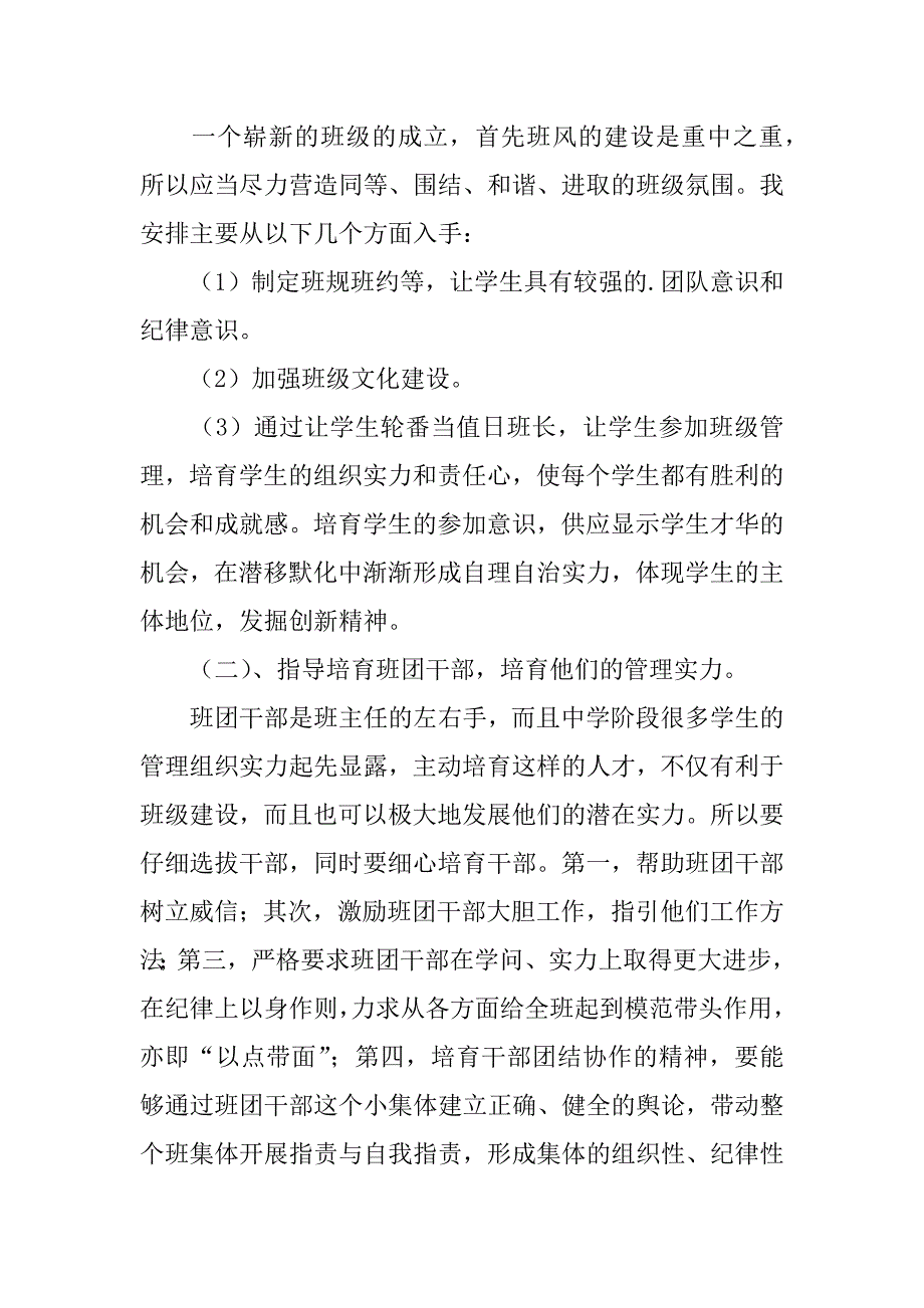 2023年个人教学计划3篇_第2页