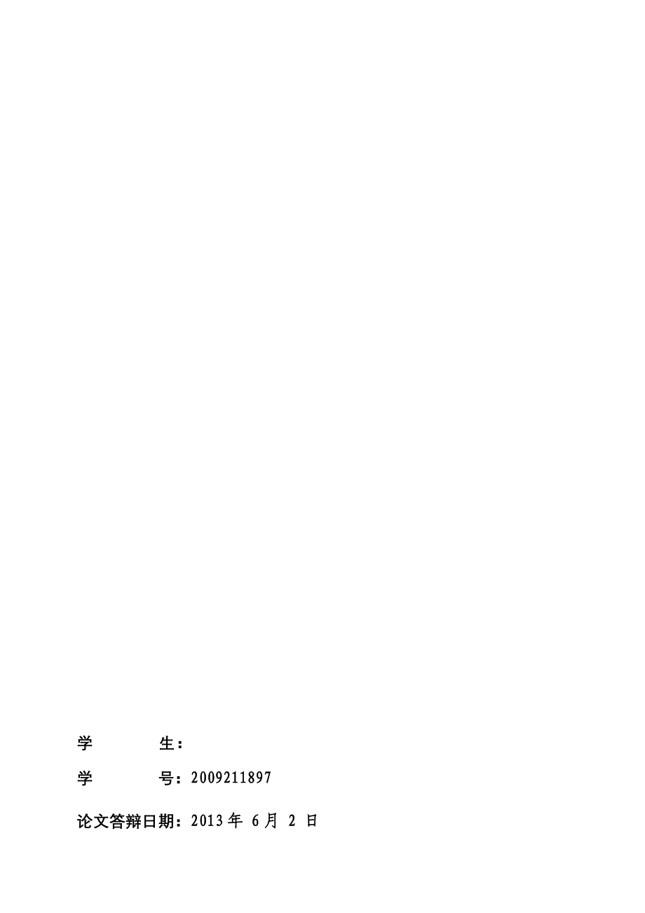 10、基于strutshibernate数据采集系统设计与实现.doc_第2页