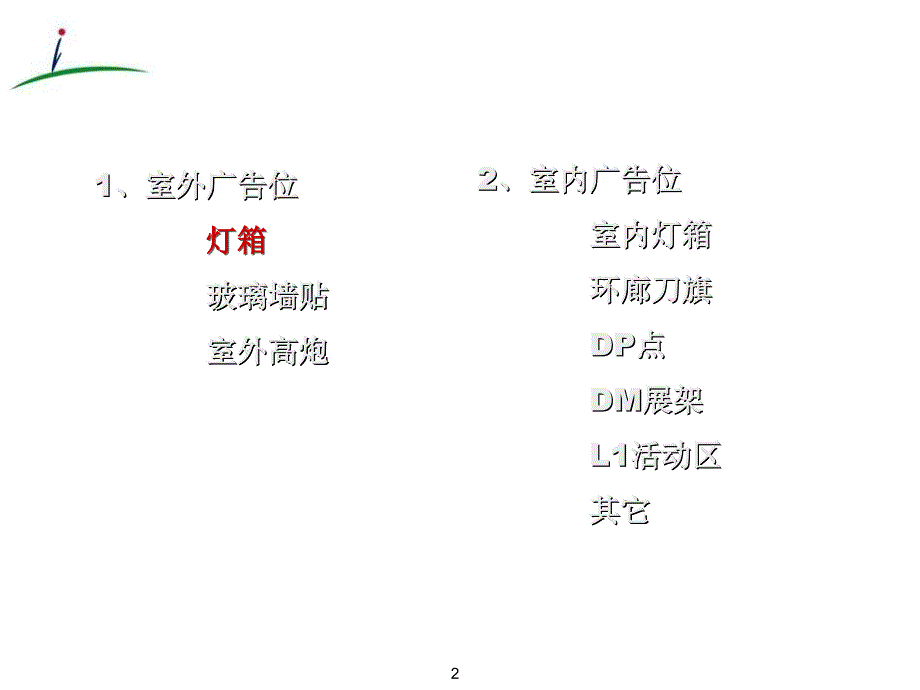 北京来福士广告位促销场地招商手册_第2页