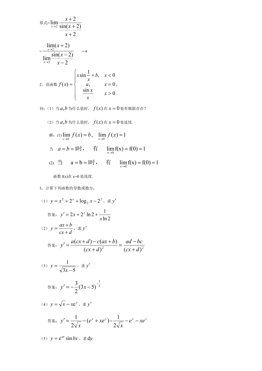 2023年电大经济数学基础.doc_第3页