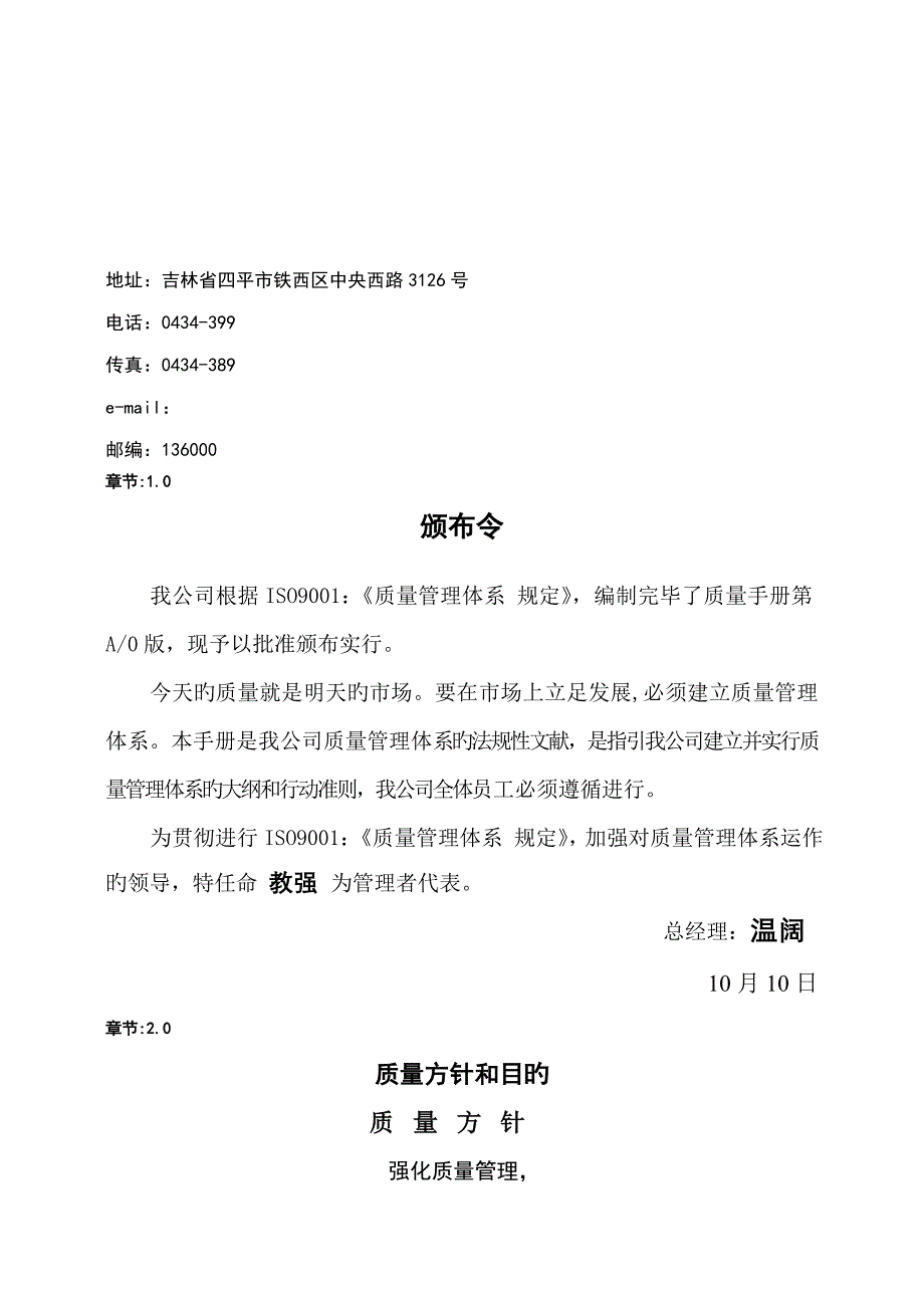 四平天阔换热设备有限公司质量标准手册_第2页