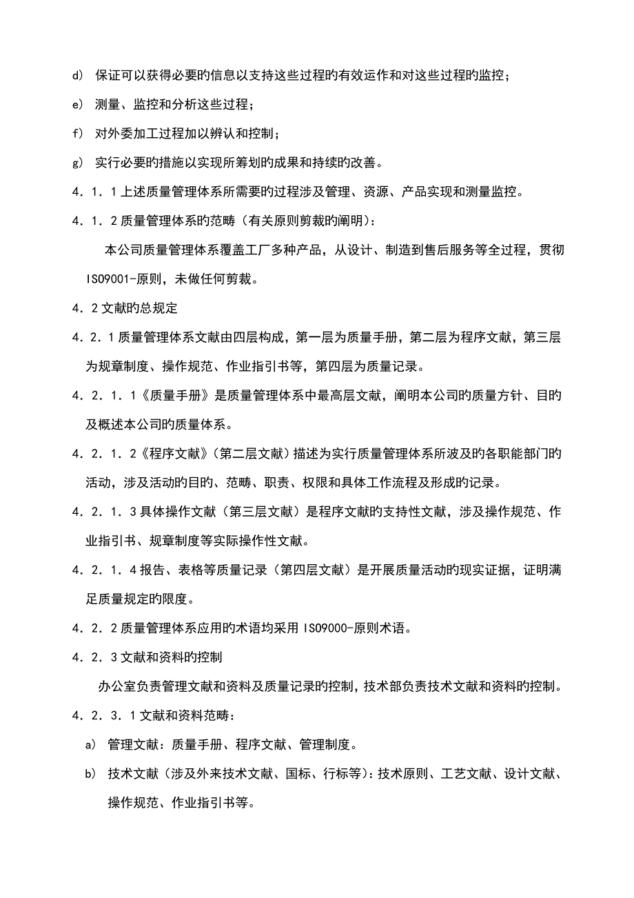 四平天阔换热设备有限公司质量标准手册_第4页