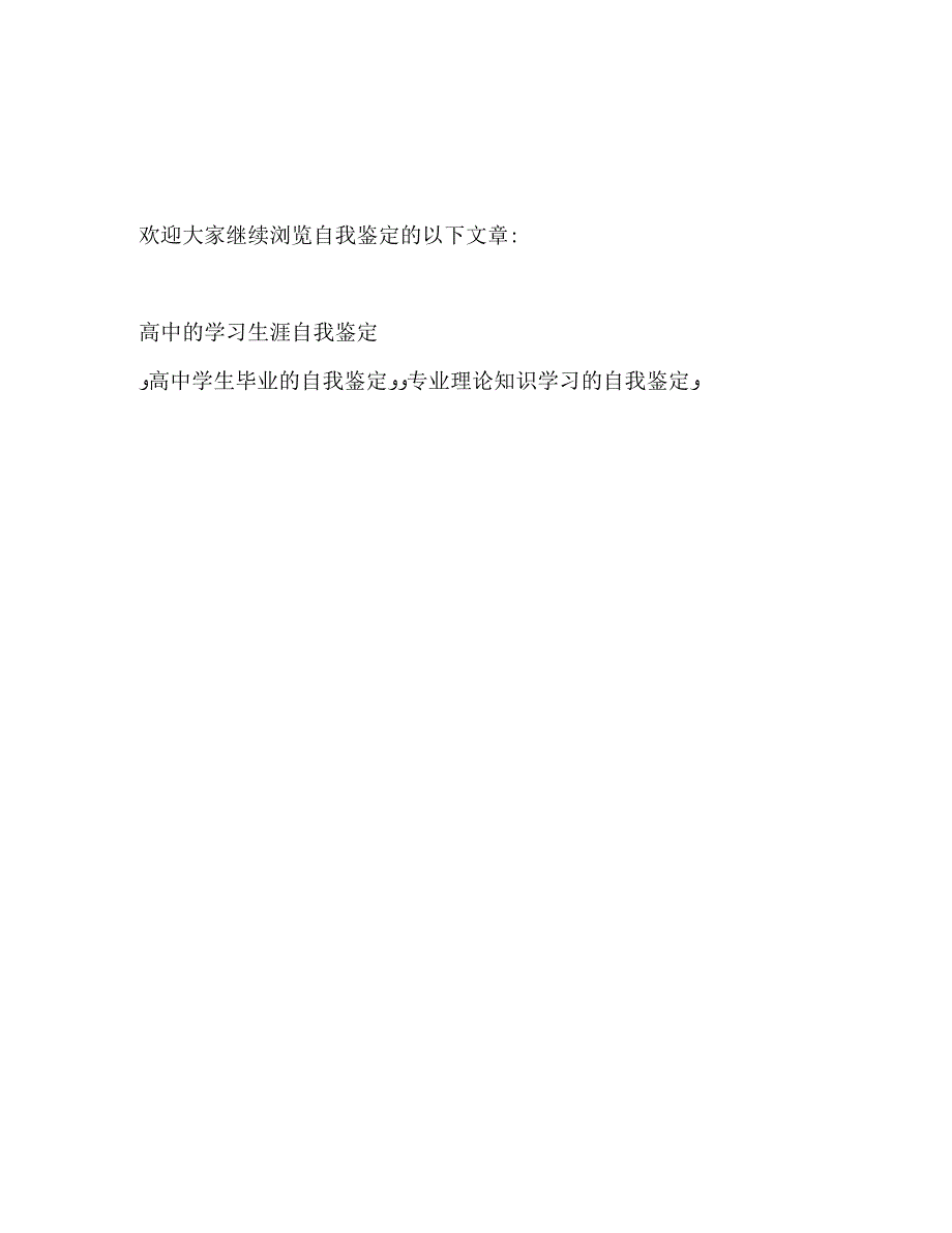 环境保护专业学生的自我鉴定_第3页