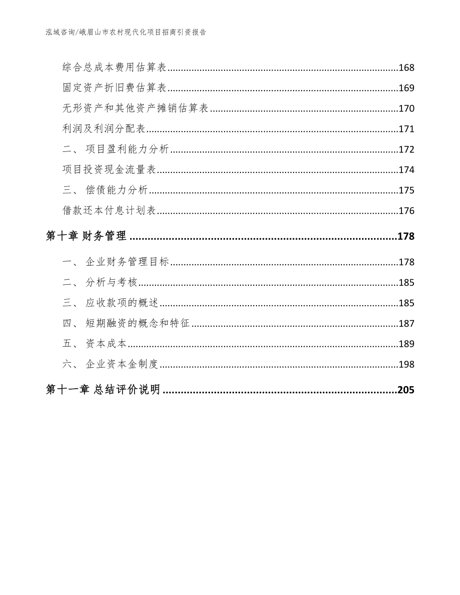 峨眉山市农村现代化项目招商引资报告_第4页