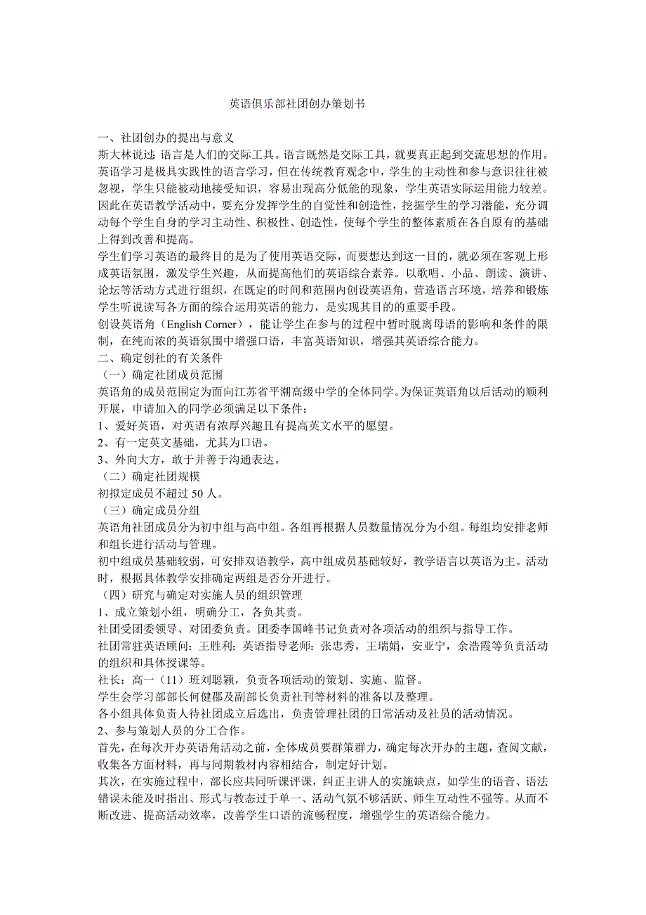 英语俱乐部社团创办策划书_第1页