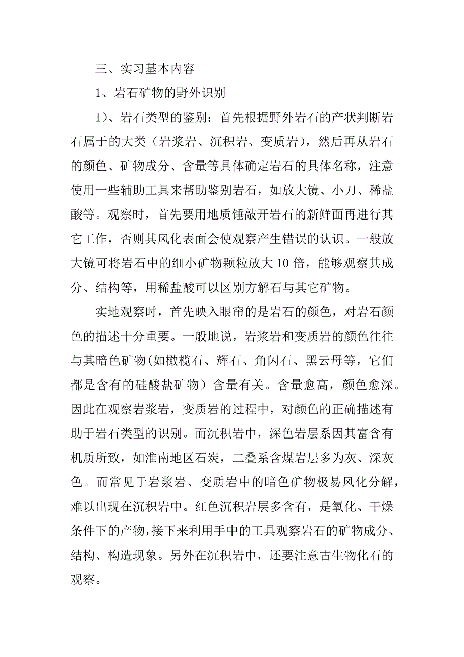 实用大学生实习报告模板6篇(大学实习报告模板范文)_第3页