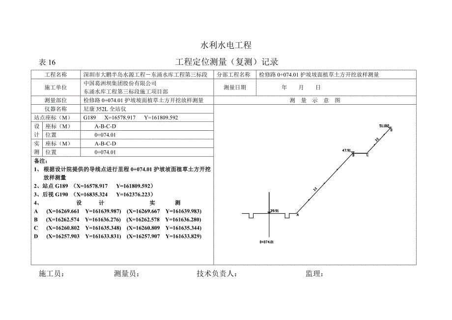 护坡放样资料_第5页