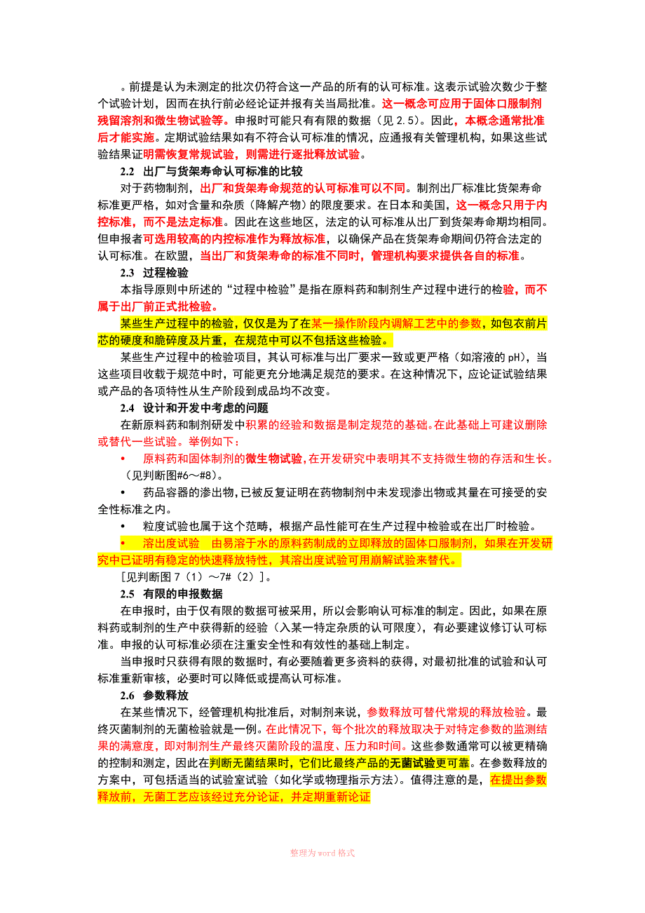 Q6A规范新原料药和新药制剂的测试方法和认可标准化学物质_第4页