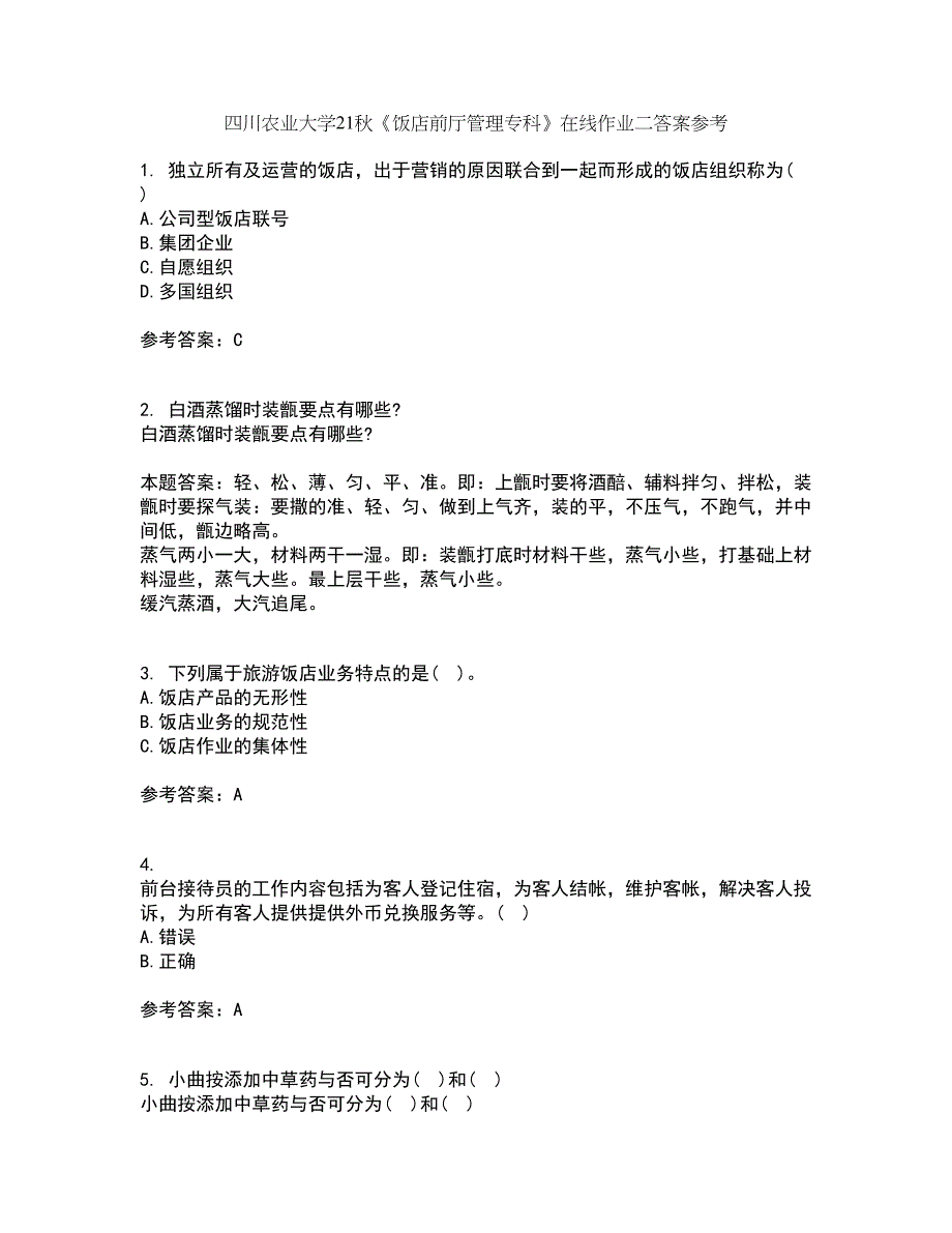 四川农业大学21秋《饭店前厅管理专科》在线作业二答案参考79_第1页