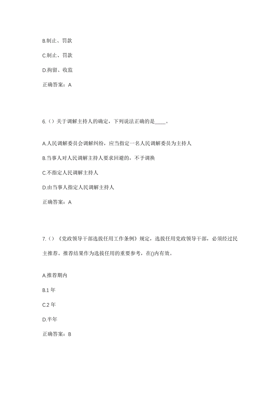 2023年江苏省淮安市金湖县金南镇南望村社区工作人员考试模拟题及答案_第3页